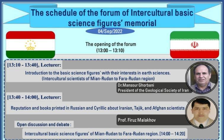 The schedule ofthe forum of Intercultural basic science figures memorial