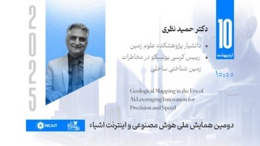 Dr. Hamid Nazari's presence as a special speaker at the Second Artificial Intelligence (AI) Conference