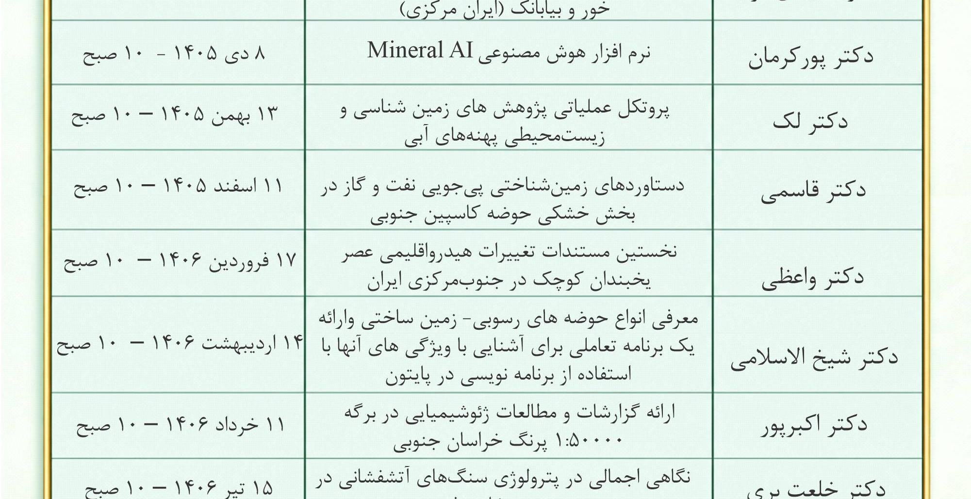 سخنرانی ویژه ماهانه