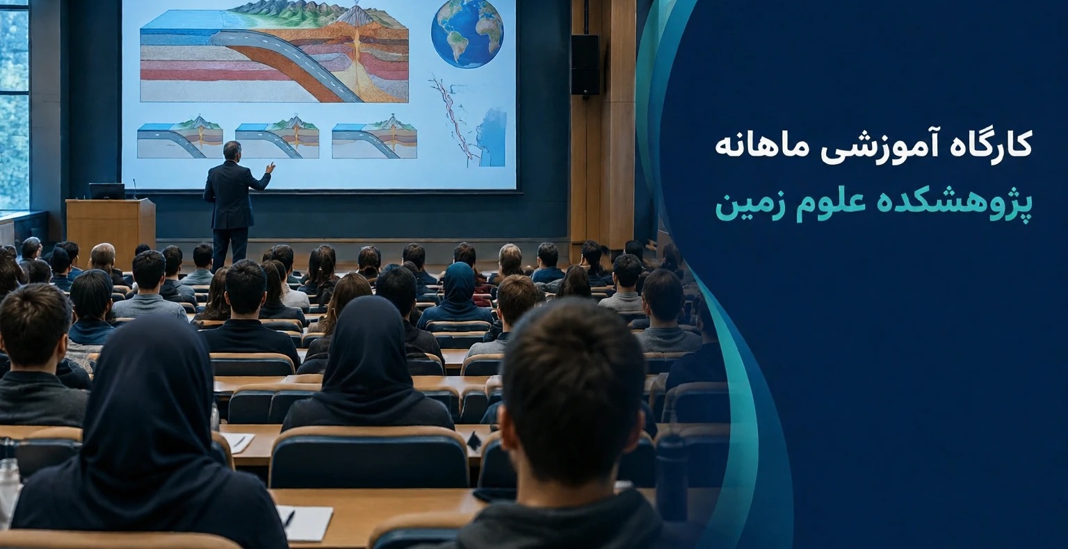 کارگاه آموزشی ماهانه