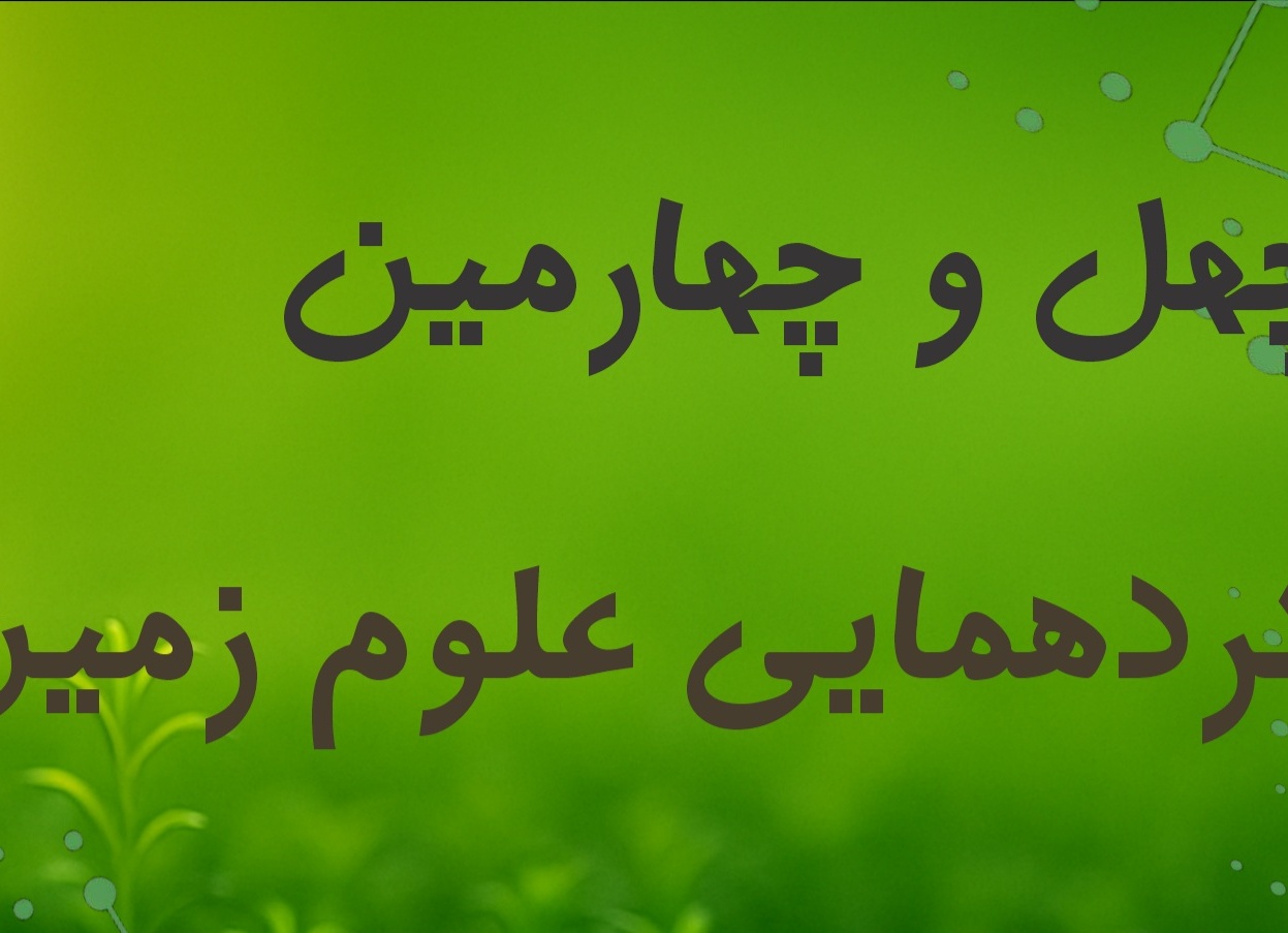 بنر گردهمایی 44