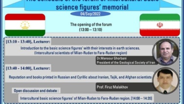 برنامه زمان‌بندی انجمن یادبود چهره‌های علوم پایه بین‌فرهنگی