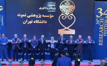 اعطای لوح تقدیر از سوی دکتر محمدحسین امید رئیس دانشگاه تهران به خانم دکتر راضیه لک رئیس پژوهشکده علوم زمین در سی و چهارمین جشنواره پژوهش و فناوری دانشگاه تهران