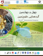 ارسال مقالات به چهل ‌وچهارمین گردهمایی علوم زمین آغاز شد