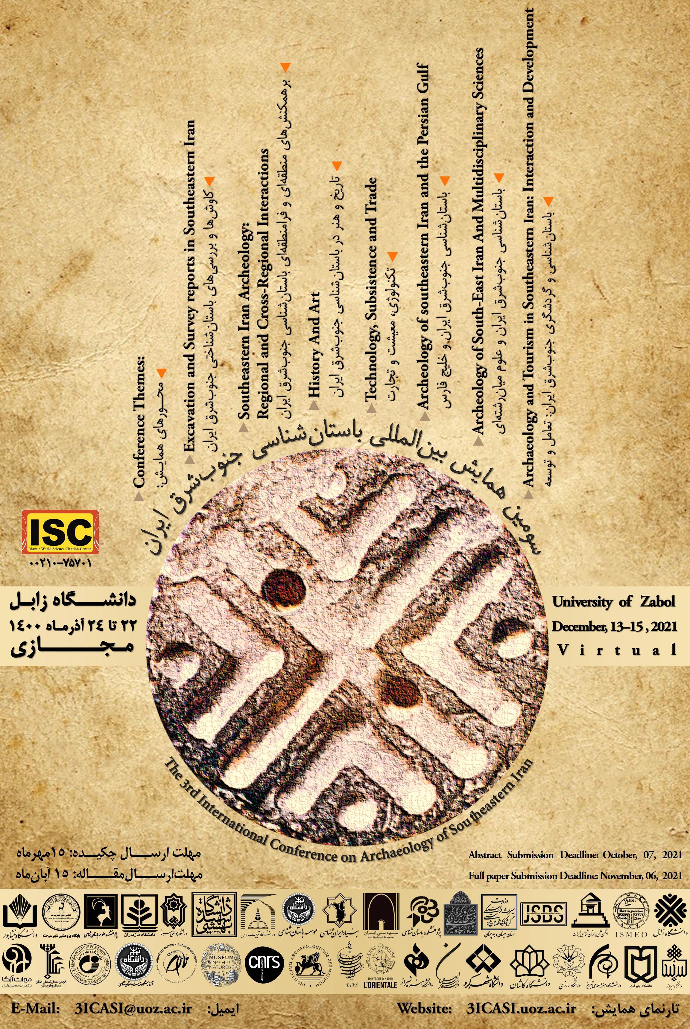 سومین همایش بین المللی باستان شناسی جنوب شرق ایران، دانشگاه زابل