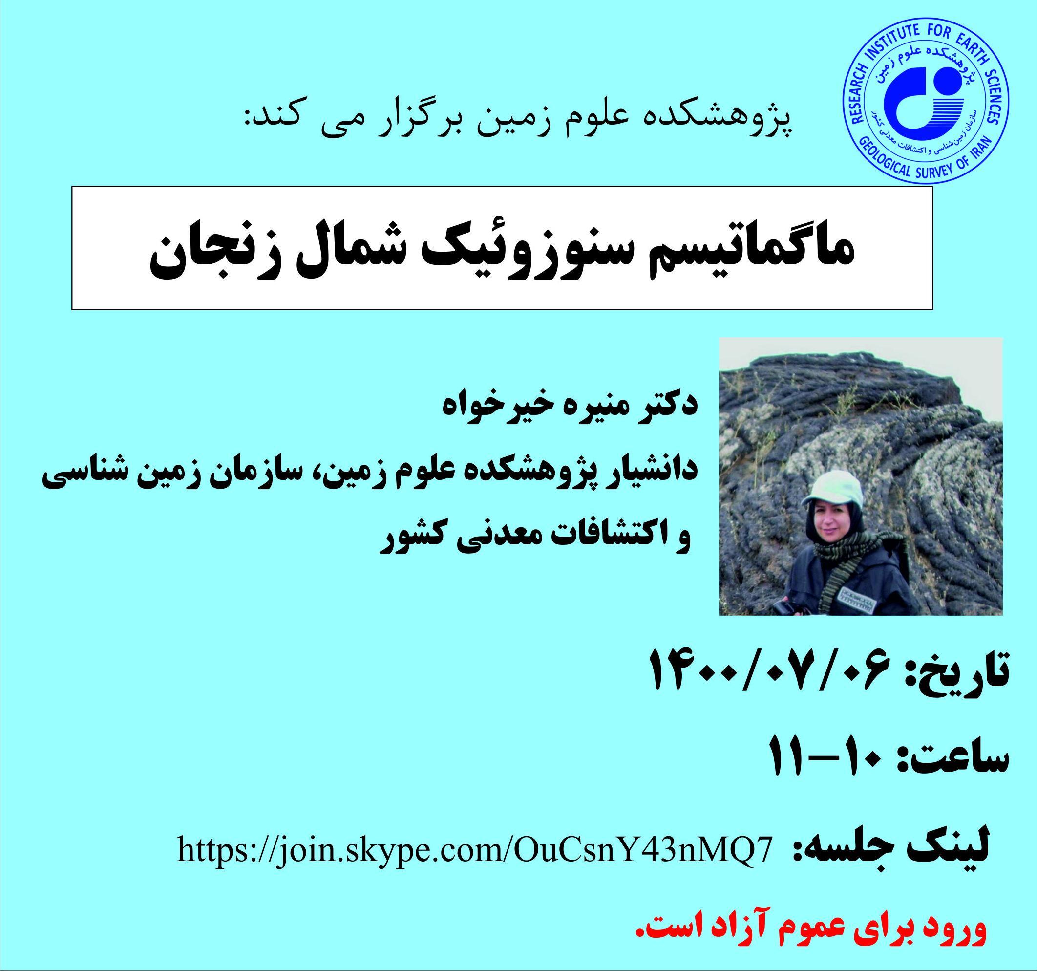 ماگماتیسم سنوزوئیک شمال زنجان