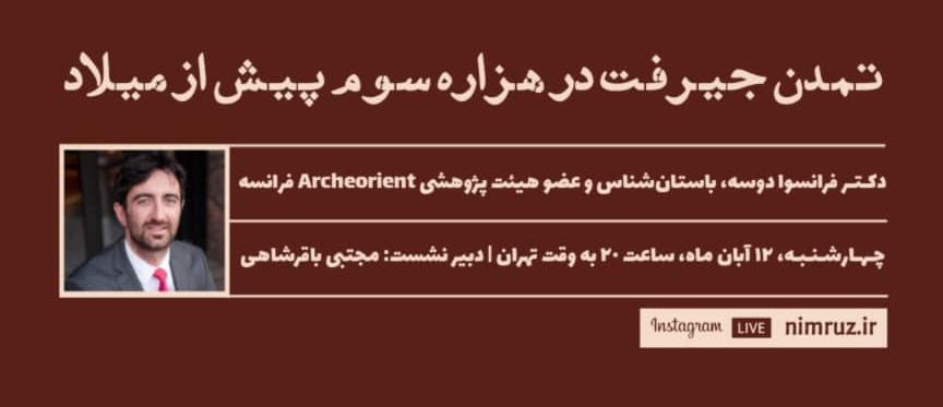 تمدن جیرفت در هزاره سوم پیش ازمیلاد