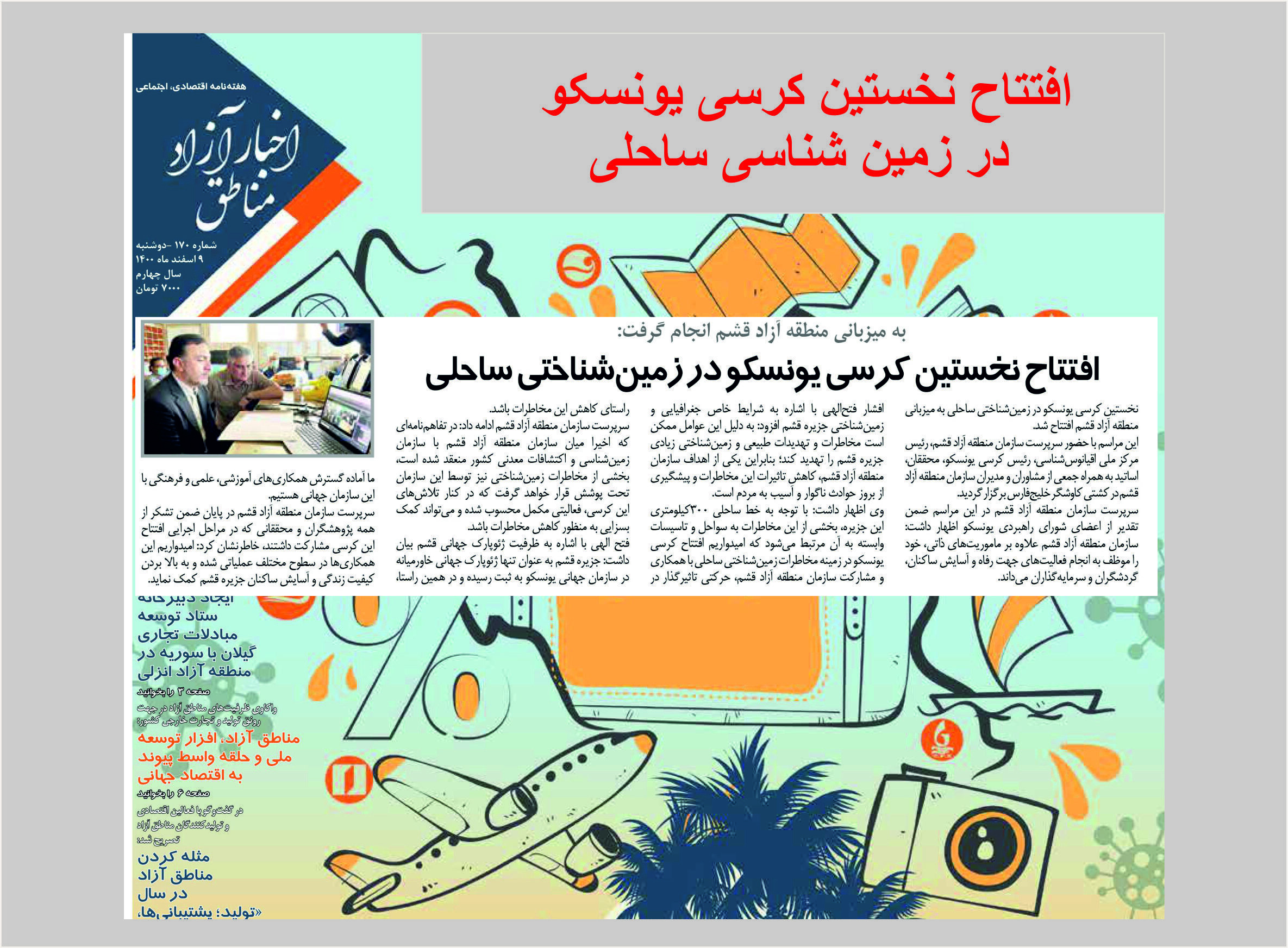 افتتاح نخستین کرسی یونسکو در زمین شناختی ساحلی به میزبانی منطقه آزاد قشم انجام گرفت