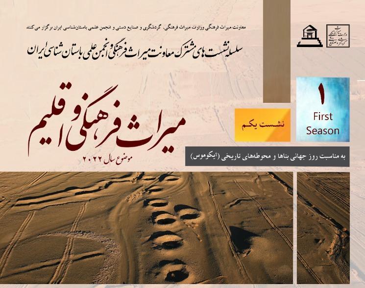 میراث فرهنگی و اقلیم