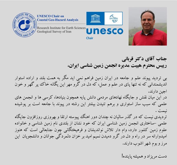 ارتقاع جایگاه انجمن زمین شناسی ایران