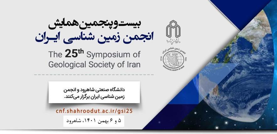 سخنرانی جناب آقای دکتر حمید نظری تحت عنوانThe Server based unified thematic Geological mapping in cloud computing and Deep Machine Learning