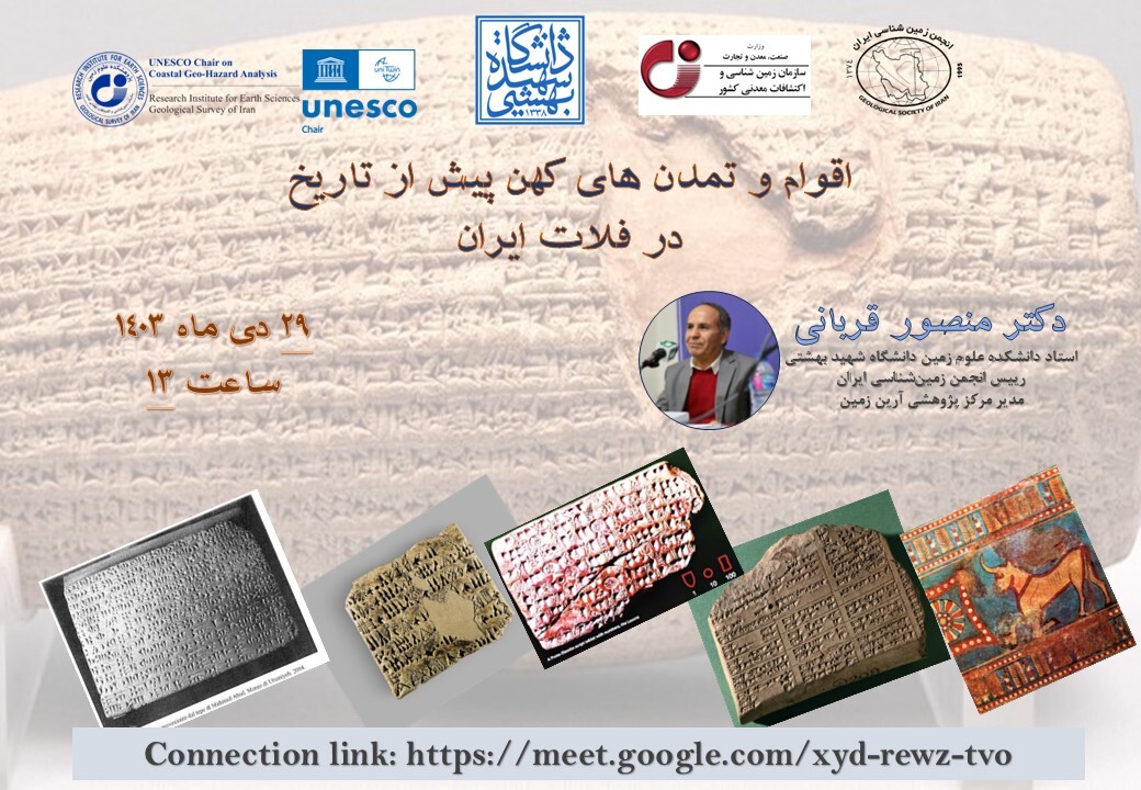 اقوام و تمدن های کهن پیش از تاریخ در فلات ایران