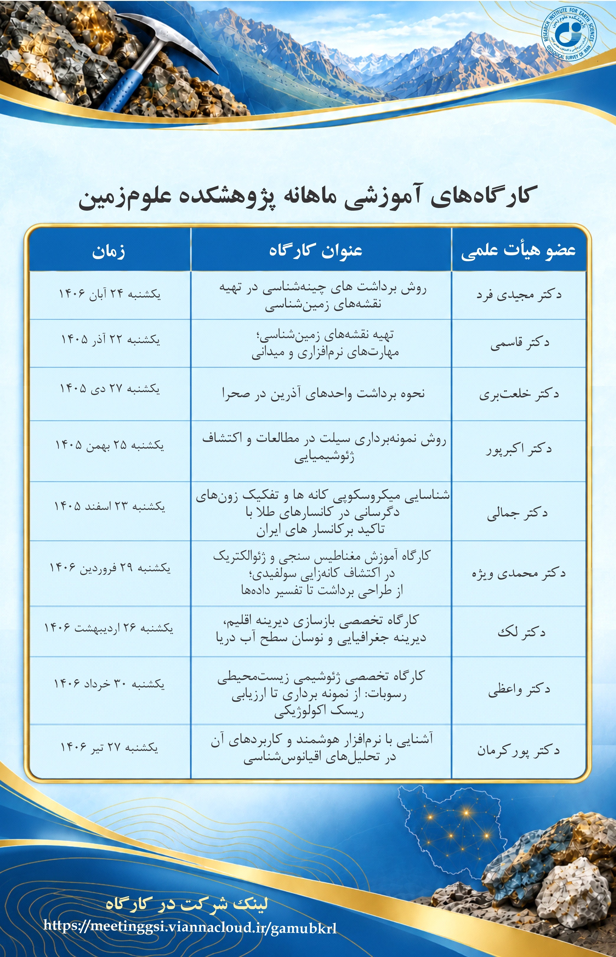 فرصتی برای یادگیری، تجربه و کشف افق‌های تازه در علوم زمین