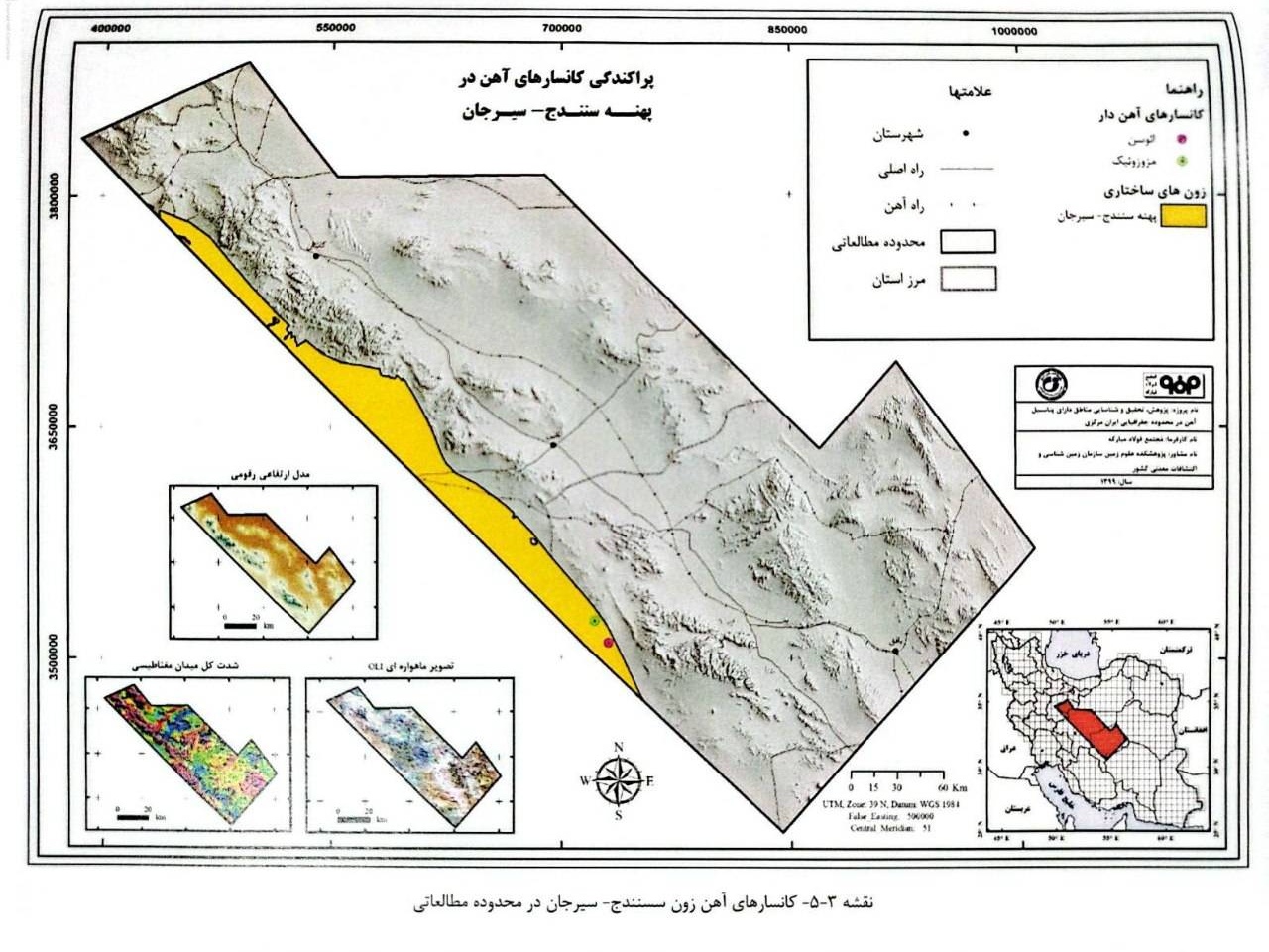 پژوهش، تحقیق و زمینشناسی مناطق دارای پتانسیل آهن در محدوده جغرافیایی ایران مرکزی به وسعت 116000کیلومتر مربع