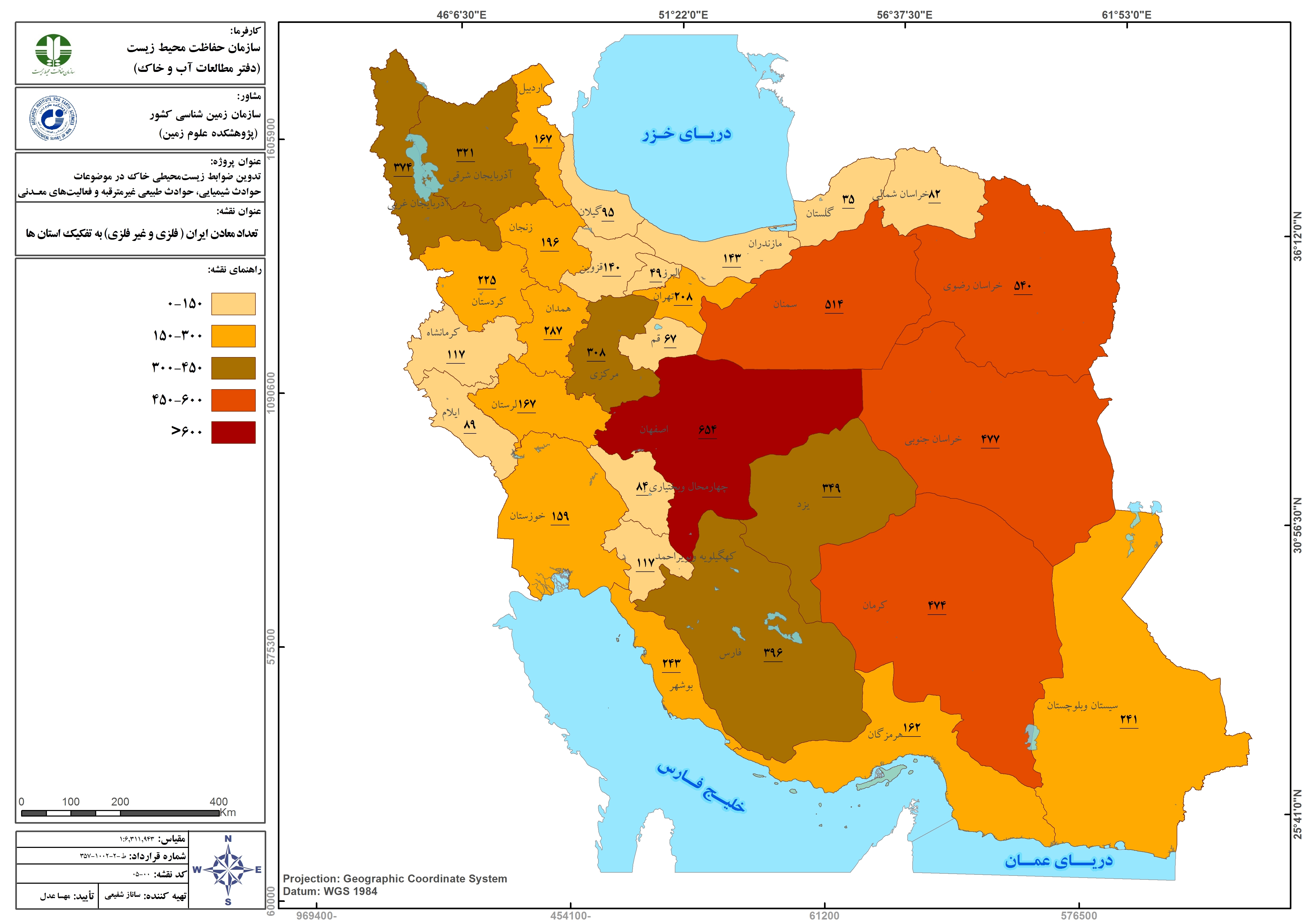 تدوین ضوابط زیستمحیطی خاک در موضوعات حوادث شیمیایی، حوادث طبیعی غیرمترقبه و عملیات معدنی